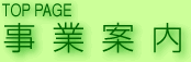jigyou