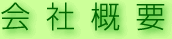 gaiyou